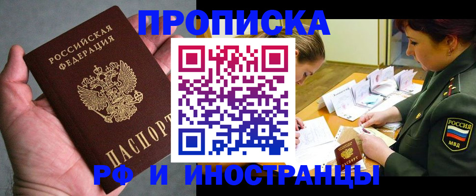 временная регистрация купить в Вязьме