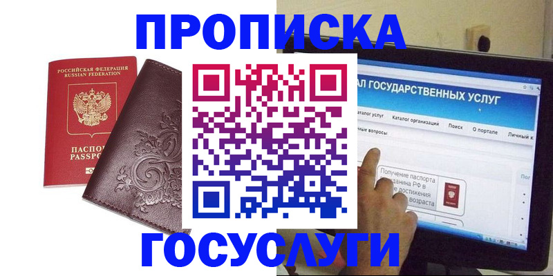 прописка регистрация в Вязьме